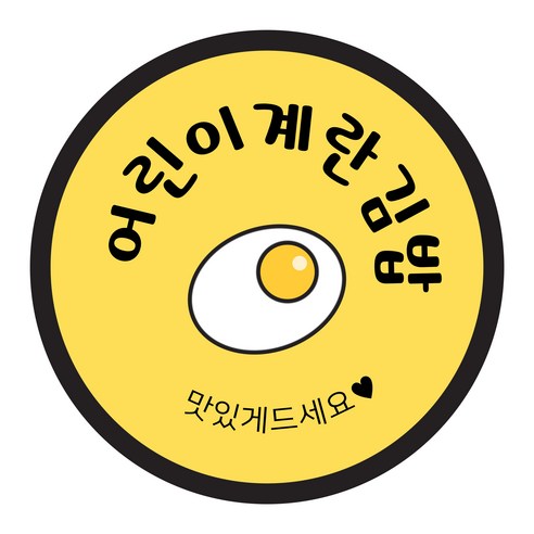 꼬모네임 원형 김밥 스티커 40mm, 어린이계란김밥, 2000개