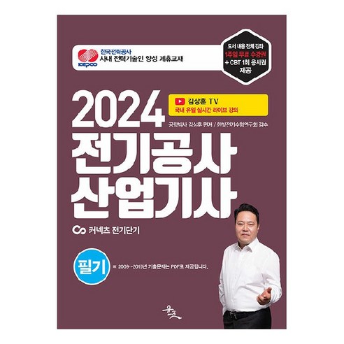 2024 전기공사산업기사 필기, 윤조