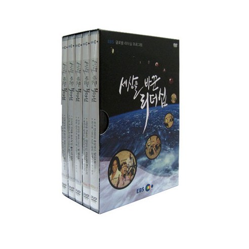 세상을 바꾼 리더십 DVD, 5CD