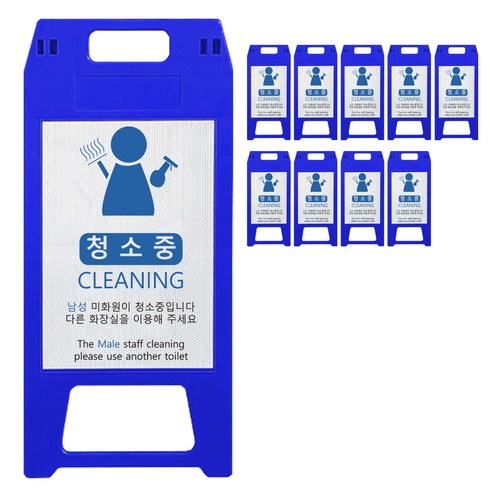 동광세이프티 남성 미화원 사출형 A형 표지판 청색, 10개, 블루