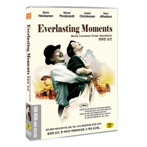 영원한 순간 DVD, 1DVD