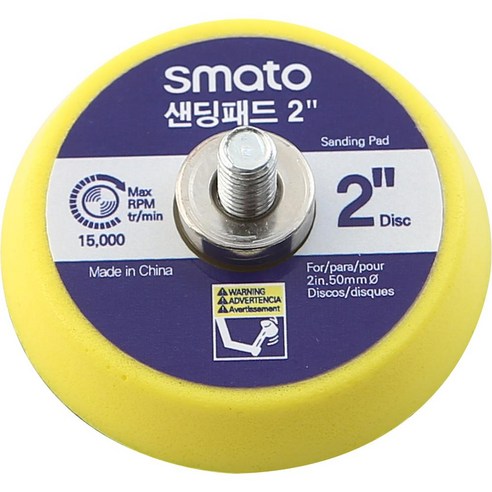 스마토 탈부착식 샌딩패드 50mm C6033240, 1개