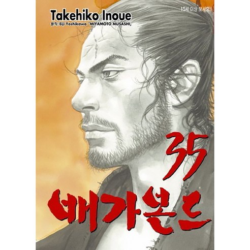 배가본드, 35권, 학산문화사