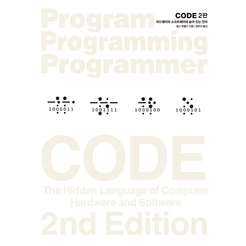 CODE, 찰스 펫졸드, 인사이트