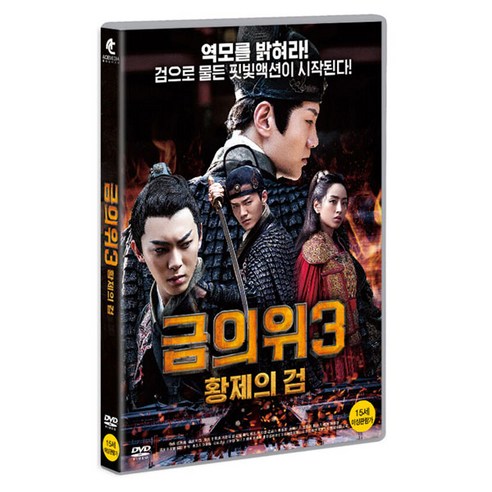금의위 3 : 황제의 검 DVD, 1DVD