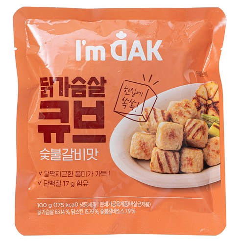 맛있고 간편하게 자신감 있는 라이프 스타일을 위한 아임닭의 닭가슴살 큐브 숯불갈비맛