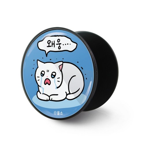 웹툰샵 냐한남자 리뉴얼 툰소켓 휴대폰 거치대, 애옹 춘배, 1개