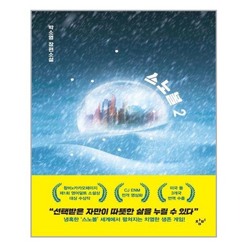 스노볼 2, 스노볼 2 (양장)