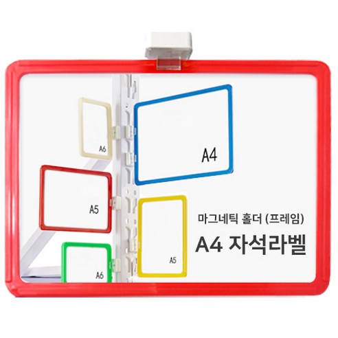 다다 물류관리 안내표지판 라벨홀더 양방향 자석 1개, 레드