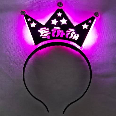메시지 LED 왕관 머리띠, 축하해 핑크, 1개