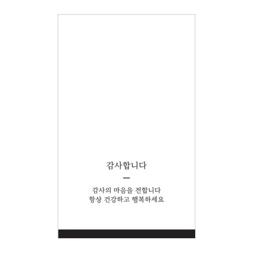 감사합니다 포장데코 스티커, 블랙, 100개