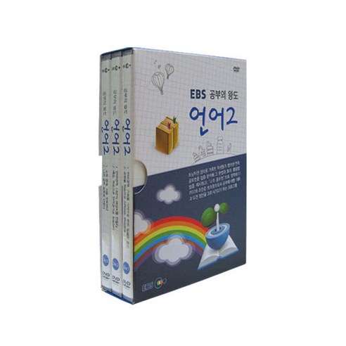 공부의 왕도 언어2 DVD, 3CD