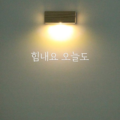 1AM 갤러리벽등, 힘내요 오늘도(스티커), 흰색(컬러칩)