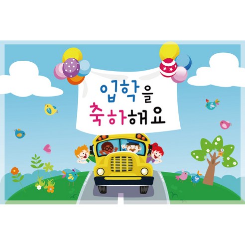 신학기 입학 환영 현수막, K-012 입학 1718