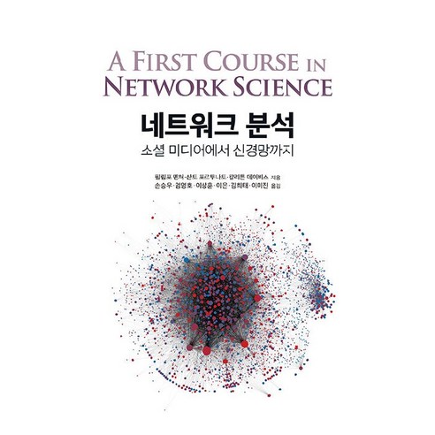 네트워크 분석, 에이콘출판사