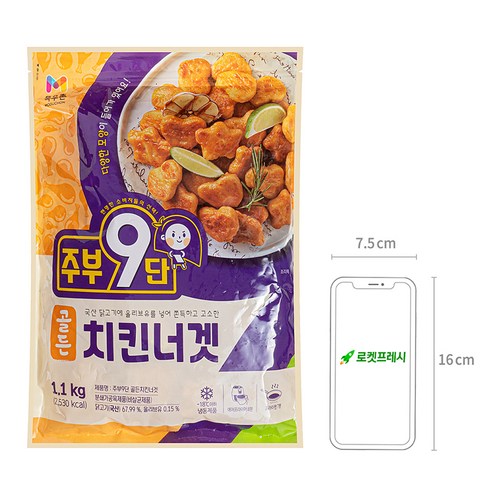 바삭하고 촉촉한 맛의 골든 치킨너겟