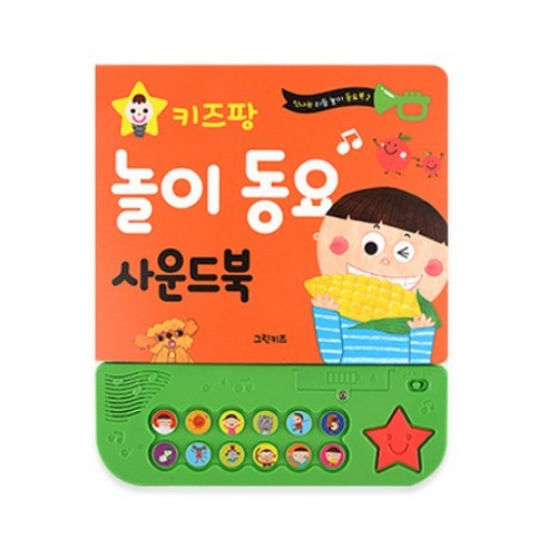 키즈팡 놀이동요 사운드북, 그린키즈, 그린키즈 편집부