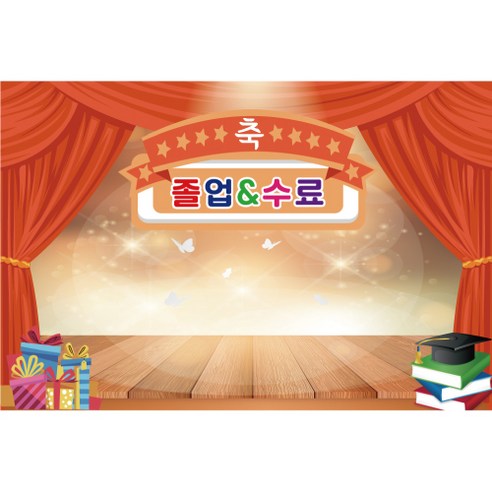 졸업 수료 현수막, K-056 1632-C