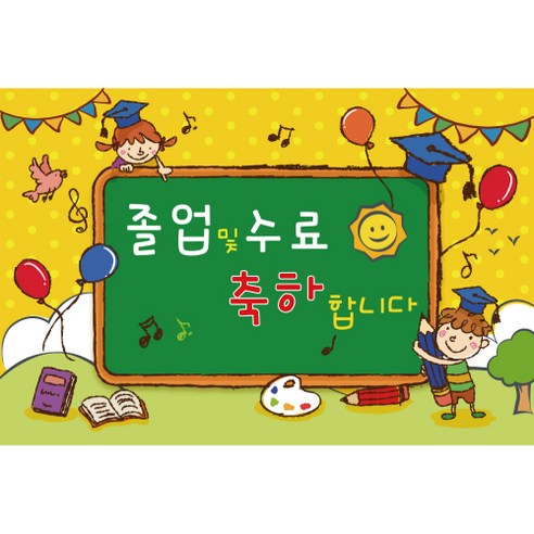 졸업 수료 현수막, K-027 1613
