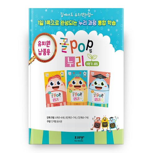 꼴POP 누리 2학기 세트(C단계) 전6권, 브레멘