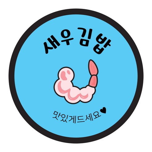 꼬모네임 김밥스티커 원형 40mm, 새우김밥, 2000개