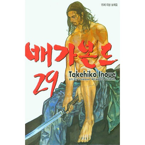 배가본드, 29권, 학산문화사