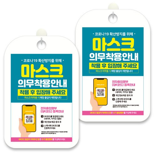 제제데코 안내문구 알림 표지판 30cm CHA064, 2개, 마스크 의무착용안내