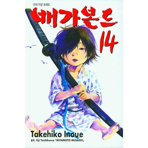 배가본드, 14권, 학산문화사