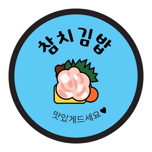 꼬모네임 원형 김밥 스티커 40mm, 참치김밥, 2000개