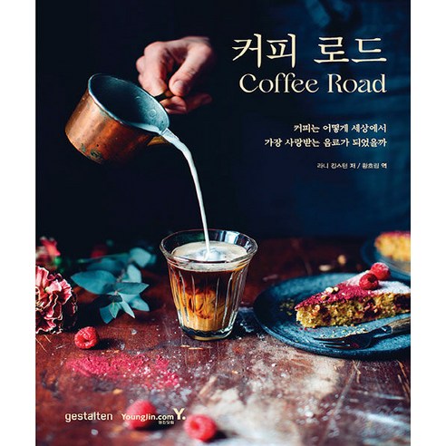 커피 로드 - 커피도서 | 쿠팡