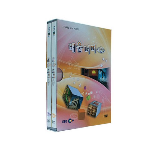 배움 너머 2 DVD, 2CD