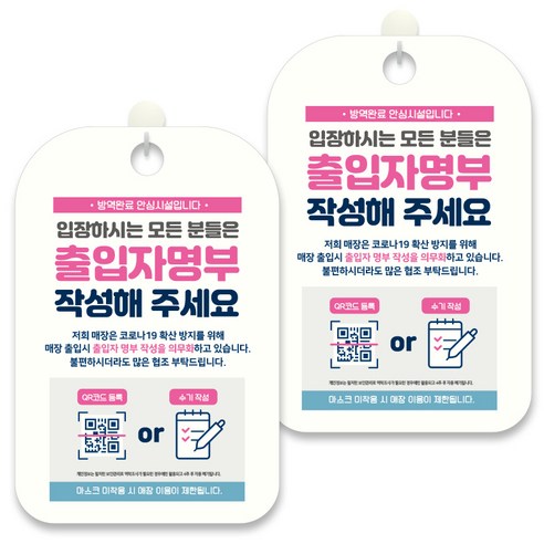 제제데코 안내문구 알림 표지판 30cm CHA098, 2개, 출입자명부 작성해 주세요