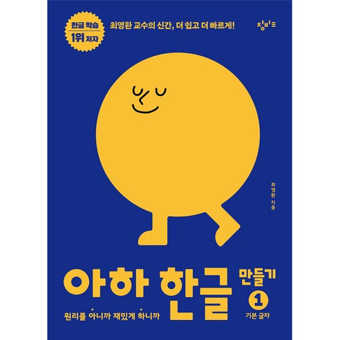 아하 한글 만들기 1 기본 글자