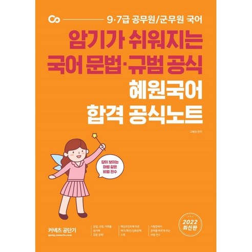 Go Hyewon 2022 Hyewon 韓文透過官方說明 ST Unitas 9791165767518
