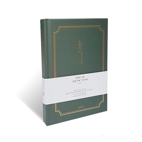 아이씨엘 달밫아래 일상기록 일기장 ver 4, 달의숲