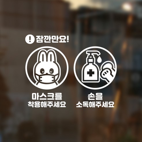 투페이지 마스크 손소독 스티커, 흰색