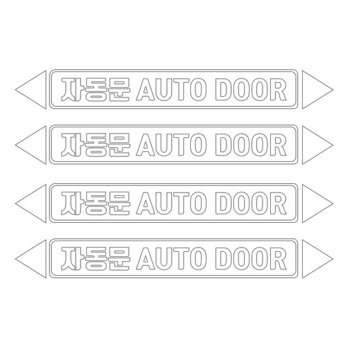 헥시스 자동문 AUTO DOOR 차량용 스티커 L, 화이트, 4개