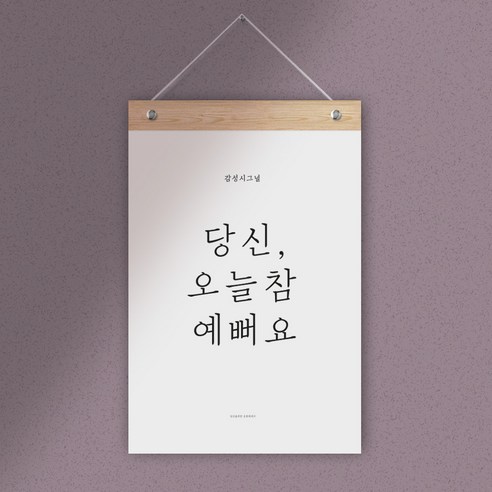 퍼니즈 감성 레터링 월플래그, 당신의 하루가 별처럼 빛나길 공간별 집꾸미기