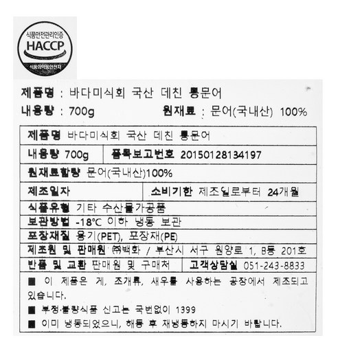 국내산 바다의 진미, 데친 통문어로 맛있는 식탁을 연출하세요