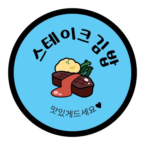꼬모네임 원형 김밥 스티커 40mm, 스테이크김밥, 2000개