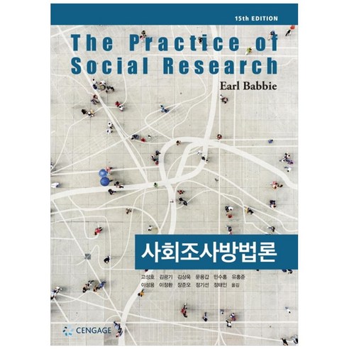 사회조사방법론 15판은 사회과학 분야에서 중요한 학문으로, 다양한 조사 방법과 기법을 이해하고 활용하는 데 도움을 주는 책입니다.