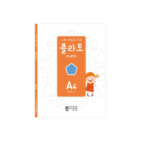 도형 학습의 기준 플라토, 수학, 초등 1학년/A4
