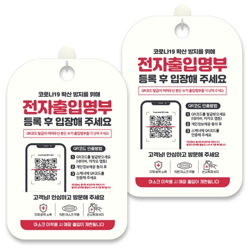 제제데코 안내문구 알림 표지판 30cm CHA095, 2개, 전자출입명부 등록 후 입장해 주세요