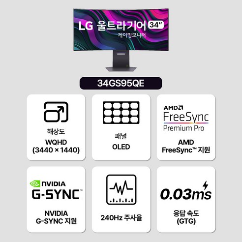 LG 울트라기어 WQHD 커브드 모니터: 게임 속 영웅이 되어라.