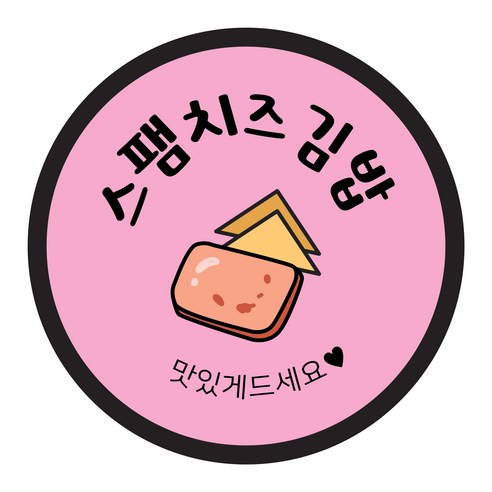 꼬모네임 김밥스티커 원형 40mm, 스팸치즈김밥, 2000개