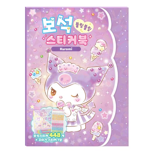 산리오캐릭터즈 쿠로미 보석 스티커북, 아이누리