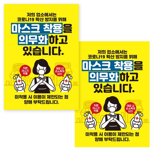 제제데코 마스크 착용 안내문 손소독제 포스터 스티커 제작 210 x 297 mm, JCP009 마스크 착용의무화 여자고양이, 2개