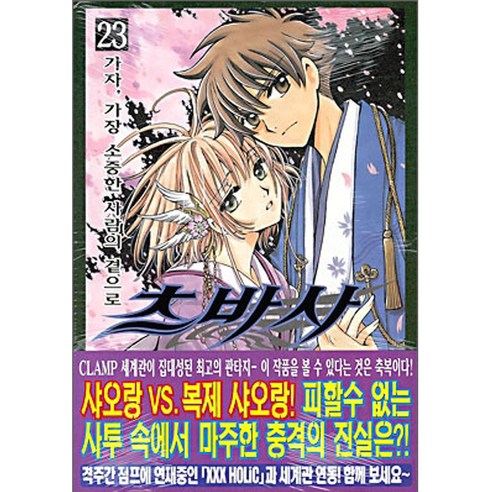 만화 츠바사, 23권, 학산문화사