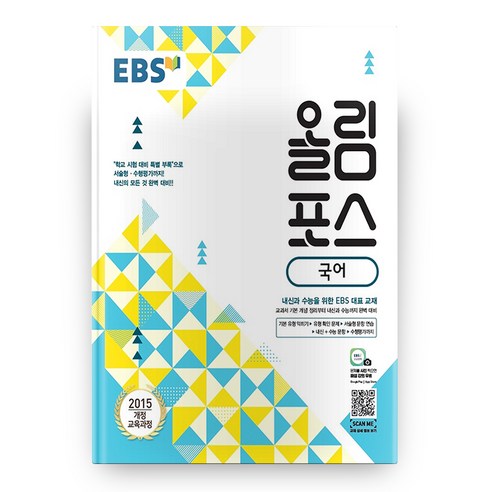 2024 EBS 올림포스 국어, 고등학생