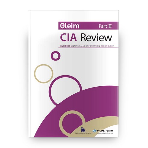 CIA Review Part 3:Business Analysis and Information Technology, 한국생산성본부, Gleim 저/김형석 역